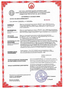 Пожарный сертификат стеклогидроизол-ТКП